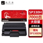 九千谷 SP330H硒鼓大容量适用于理光Ricoh SP330DN硒鼓 SP330SN打印机墨粉盒 SP330SFN墨盒SP330硒鼓（约7000页）