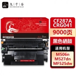 九千谷 CF287A/CRG041(惠普/佳能) 硒鼓适用于惠普m506dn硒鼓 m506x m506n m527z m527f m527dn m527c 打印机墨粉盒hp87A硒鼓