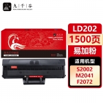 九千谷 LD202硒鼓易加粉适用于F2072 S2003W S2002 M2041打印机粉盒墨盒碳粉盒