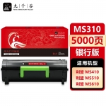 九千谷 MS310粉盒银行版适用于利盟MS410/510d/MS610/415DN/MX310DN/611/MS310/ms510dn/ms410复印机硒鼓 墨盒