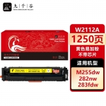九千谷 W2112A硒鼓黄色易加粉不带芯片适用于惠普M283fdw硒鼓 hpM255dw/nw M283fdN M282nw 不带芯片打印机墨粉盒