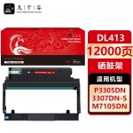 九千谷 DL413硒鼓架适用于奔图M7105DN硒鼓 P3305dn粉盒 P3307DN-S M7107DN-S打印机墨盒 奔图3305硒鼓