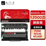 九千谷 M340/DL-DD3(理光/得力)硒鼓架适用于理光M340FW粉盒Ricoh P200硒鼓P201w打印机墨盒M340激光一体机成像装置/鼓组件