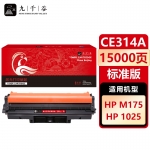 九千谷 CE314A硒鼓架适用于惠普m176n硒鼓mfp m177fw m176n CE310 CF350A cp1025nw打印机粉盒墨盒