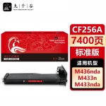 九千谷 CF256A粉盒适用于惠普HP M436nda墨粉盒M436n硒鼓M433a M436da打印机墨盒 碳粉盒 HP56A