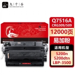九千谷 Q7516A硒鼓易加粉适用于惠普HP5200 5200TN 5200N 5200L 5200LX 5200DTN佳能LBP-3500打印机墨盒
