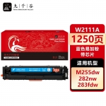九千谷 W2111A硒鼓蓝色易加粉带芯片适用于惠普M283fdw硒鼓M283fdN hpM255dw/nw M282nw 打印机墨粉盒