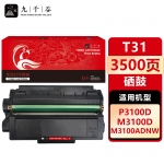 九千谷 T31硒鼓易加粉适用于得力M3100D/DN/DW、M3100ADN/ADNW、P3100D/DN//DW/DNW打印机墨盒粉盒