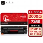 九千谷 CC388A硒鼓易加粉大容量适用于惠普HPm1136 p1106 p1108 m1213nf m126a m126nw m128fn打印机碳粉盒