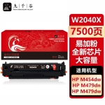 九千谷 W2040X硒鼓黑色易加粉全新芯片大容量适用于惠普HP m479fdw m454dw m454dn 479dw 墨盒粉盒