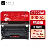 九千谷 CF228A硒鼓易加粉适用于惠普m427fdw M403dwm403d m427dw m403dn M427fdn打印机粉盒墨盒