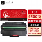 九千谷 T31硒鼓易加粉大容量适用于得力M3100D/DN/DW、M3100ADN/ADNW、P3100D/DN//DW/DNW打印机墨盒粉盒