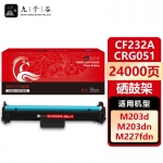 九千谷 CF232A/CRG051硒鼓架适用于惠普m227fdw硒鼓m203dn  m227fdn cf230a 打印机墨盒