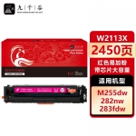 九千谷 W2113X硒鼓红色易加粉带芯片大容量适用于惠普M283fdw硒鼓 hpM255dw/nw M283fdn M282nw 墨粉盒