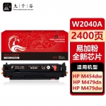 九千谷 W2040A硒鼓黑色易加粉全新芯片适用于惠普HP m454dw 479dw m479fdw m454dn 墨盒粉盒