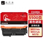 九千谷 CE400A/CE250A/CRG323黑色(惠普/佳能)硒鼓适用于惠普HP M551n粉盒M575fw M551n M551dn M575dn墨盒佳能CRG-323