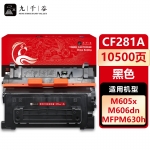 九千谷 CF281A硒鼓适用于惠普HP m630z m630dn m630h m604dn m630f m604n m605x m605n m605dn m606dn m606x