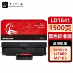 九千谷 LD1641硒鼓适用于联想M7105 LJ1680粉盒打印机墨盒
