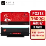 九千谷 PD218硒鼓易加粉适用于奔图M6518NW M6568NW PANTUM P2518NW打印机墨盒 墨粉盒