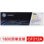 惠普(HP)   CF212A 黄色原装硒鼓墨粉 131A （适用LaserJet M251n/M276fn/M276fnw）