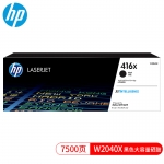 惠普(HP)   W2040X/416A XL原装大容量黑色硒鼓 适用hp m454dw 454dn 479dw 479fdw 打印机硒鼓