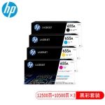 惠普（HP） 655A硒鼓CF450-3A黑、彩色套装 适用M652dn M653dn M681 M682z
