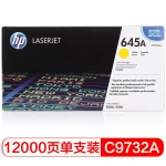 惠普（HP） C9732A黄色硒鼓 适用LaserJet5500、5550 (约12000页左右)