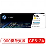 惠普（HP）CF512A黄色 原装硒鼓墨粉 204A（适用hp M180n/M154a/M181fw/M154nw打印机）