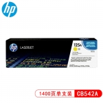 惠普（HP）CB542A 原装黄色硒鼓墨粉 125A（适用HP CP1215 1515n 1518ni CM1312/1312nfi MFP打印机）