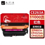 九千谷 CE263A硒鼓红色适用于惠普 CP4025硒鼓CP4025dn CP4525DN M4025 M4225 CP4525 4525XH墨盒CM4540
