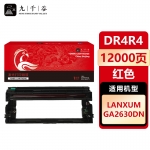 九千谷 DR4R4硒鼓架红色适用于立思辰GA2630dn