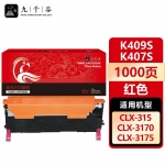 九千谷 K409S/K407S M(三星) 硒鼓适用于三星CLP-310/310N/315/315W硒鼓CLX3170FN粉盒CLX-3175/3175N/1375FW打印机墨盒
