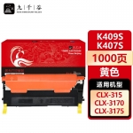 九千谷 K409S/K407S Y(三星)硒鼓适用于三星CLP-310/310N/315/315W硒鼓CLX3170FN粉盒CLX-3175/3175N/1375FW打印机墨盒