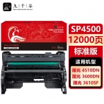 九千谷 SP4500硒鼓架适用于理光Ricoh 3600SF/3600DN/3610SF/4510SF/4510DN打印机硒鼓粉盒墨粉盒碳粉盒