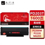 九千谷 PD203T硒鼓易加粉适用于奔图M6203硒鼓 M6200W硒鼓 P2228 P2200W M6602W打印机墨盒墨盒