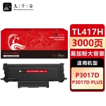 九千谷 TL417H粉盒易加粉大容量适用于奔图PANTUM P3017D P3017D PLUSP 3017D PLUS+系列打印机粉盒 墨粉盒粉盒