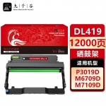 九千谷 DL419硒鼓组件 适用于奔图M7109DW粉盒 M6709D/DW M7109D M7209FDW P3019D P3019DW M7209FD打印机硒鼓