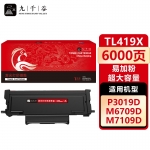 九千谷 TL419X粉盒易加粉超大容量适用于奔图M7109DW粉盒 P3019D M7109D M7209FD P3019DW M6709D/DWM7209FDW打印机硒鼓