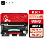 九千谷 MLT-R307硒鼓架适用于三星ML451X/501X硒鼓4510ND/4512ND/5015ND/5017ND/5010/5012ND打印机成像鼓 组件