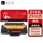 九千谷 MLT-D103L硒鼓适用于三星ML-2950 2955ND 2951D SCX-4728FD 4727FD 4729FD 4729FW粉盒墨盒