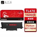 九千谷 TL470粉盒易加粉适用于奔图PANTUM M7170DW打印机硒鼓 墨盒 碳粉盒