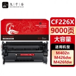 九千谷 CF226X硒鼓大容量适用于惠普M402n M402dw M402dn M426fdnA
