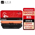 九千谷 W9060MC硒鼓黑色适用于惠普HP E57540dn E55040dw MFPE57540C打印机墨盒 碳粉盒