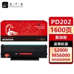 九千谷 PD202硒鼓易加粉适用于奔图S2000硒鼓 MS6000 MS6550硒鼓 MS6550NW粉盒 MS6000NW MS6600 MS6600NW打印机