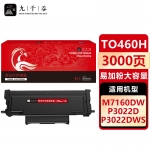 九千谷 TO460H粉盒易加粉大容量适用于奔图P3022DWS硒鼓粉盒 M7160DW M6760DW P3060碳粉M6860 M6710墨盒PANTUM打印机