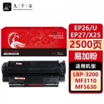 九千谷 EP26/U/EP27/X25易加粉(佳能) 硒鼓适用于佳能 MF3222/5630 LBP3112/3220打印机墨盒 粉盒 碳粉盒