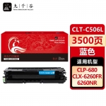 九千谷 CLT-C506L硒鼓蓝色适用于三星CLP-680DW/680ND粉盒CLX-6260FR/6260ND/6260FD/6260FW打印机 ctl506墨盒