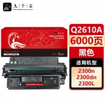 九千谷 Q2610A硒鼓适用于惠普HP 2300墨盒 2300D硒鼓 2300L粉盒 2300N碳粉盒2300DN 2300DTN打印机粉盒
