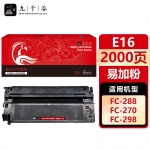 九千谷 E16硒鼓易加粉适用于佳能FC210 230 220 FC270 290 288 298粉盒700 800 900 920 950打印机墨盒 碳粉盒