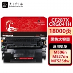 九千谷 CF287X/CRG041H大容量(惠普/佳能) 硒鼓大容量适用于惠普m506dn硒鼓 m506x m506n m527z m527f m527dn m527c 打印机墨粉盒hp87A硒鼓